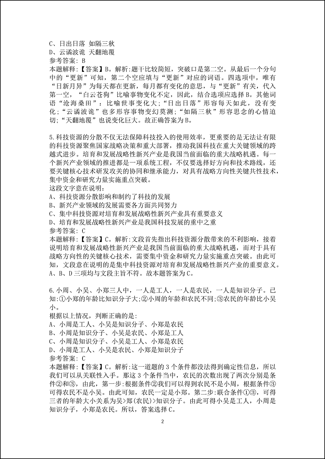 2025福建省大数据集团有限公司招聘真题及答案解析_2.gif