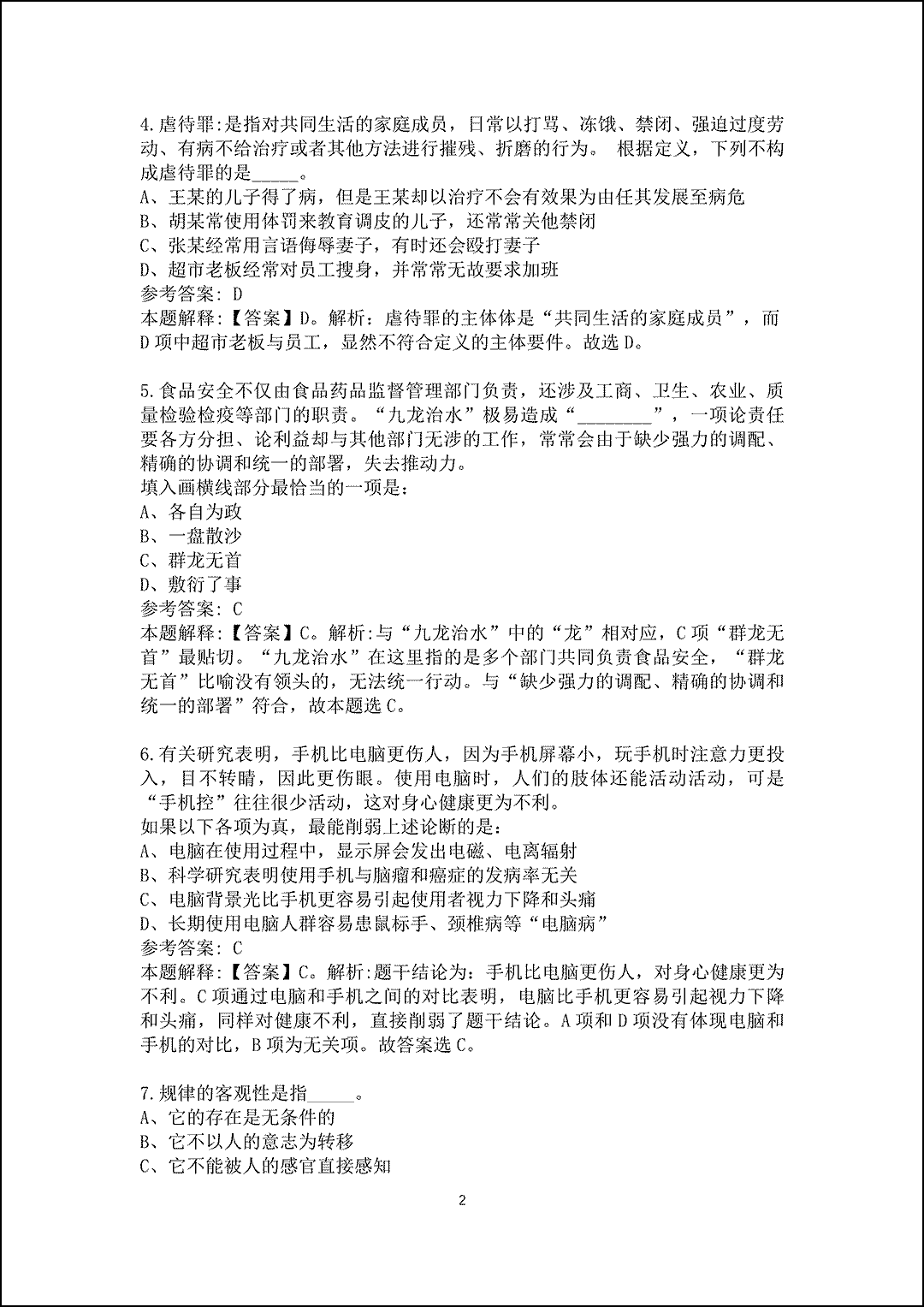 2025江西省水利投资集团有限公司招聘真题及答案解析_2.gif
