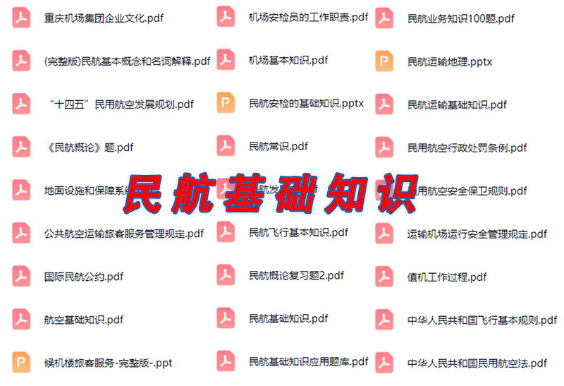 民航.png