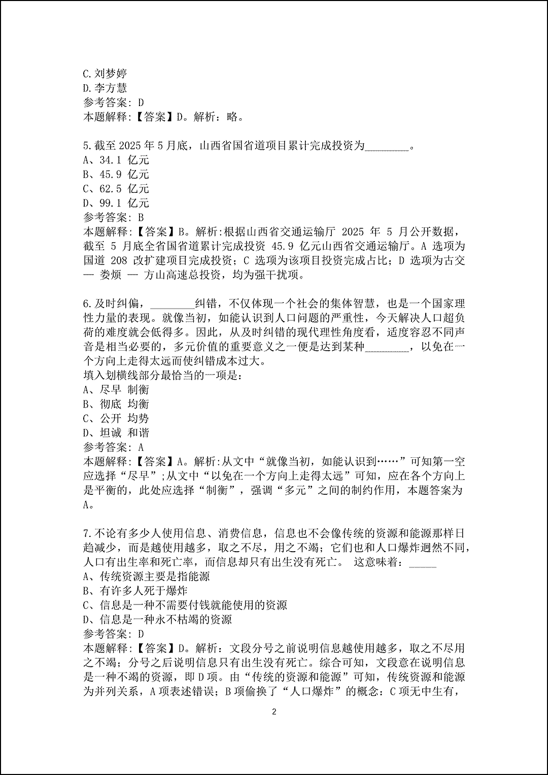 2025山西建设投资集团有限公司高校招聘真题及答案解析_2.gif