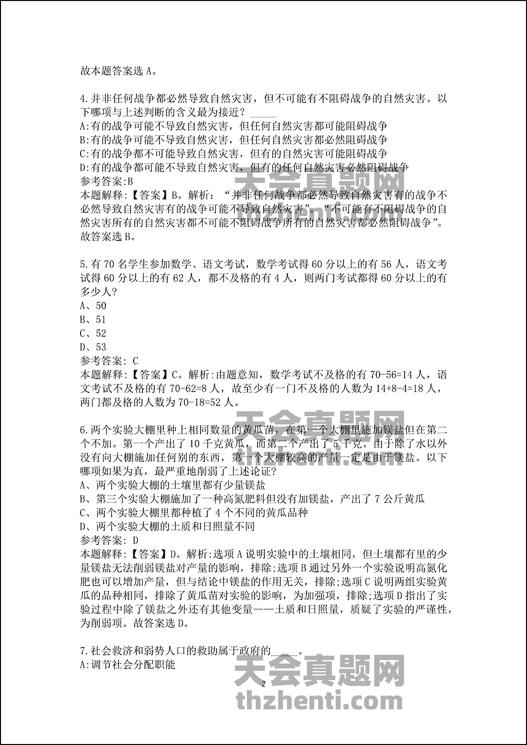 2021陕西省烟草专卖局（公司）招聘试题及答案解析_2.gif