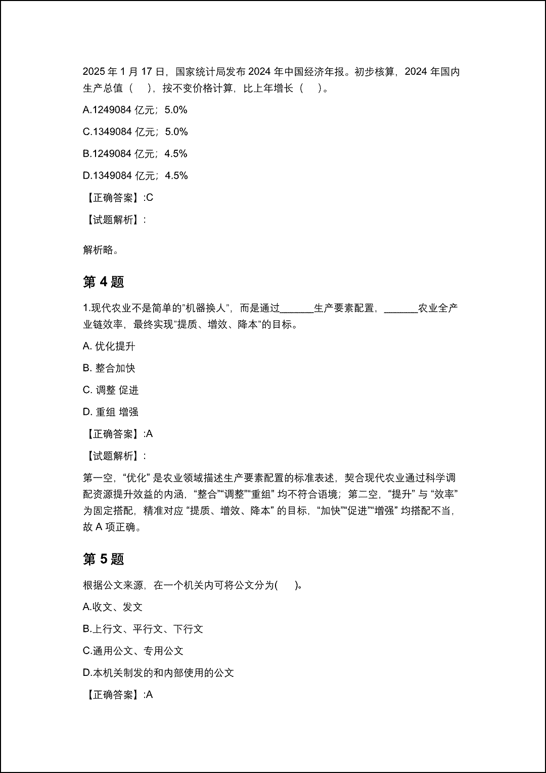 2025年江苏农垦招聘试题及答案解析_2.gif
