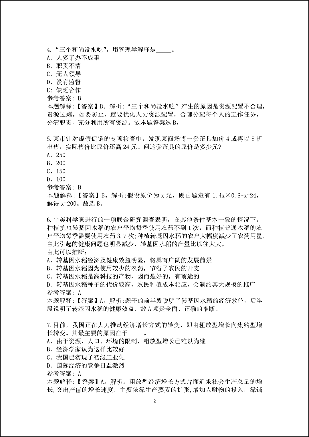 2025重庆水务集团股份有限公司招聘真题及答案解析_2.gif