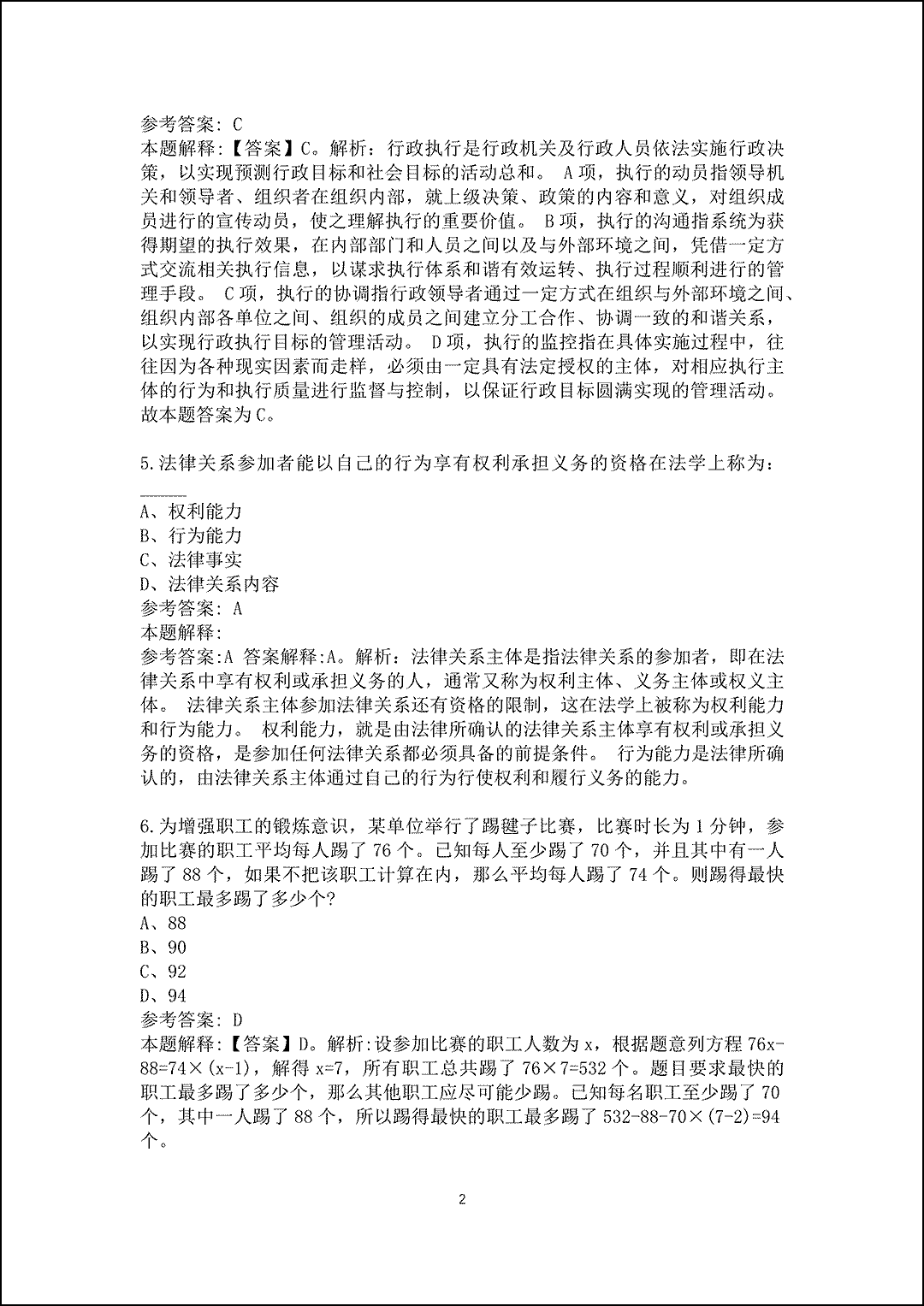 2025济南城市投资集团有限公司校园招聘试题及答案解析_2.gif