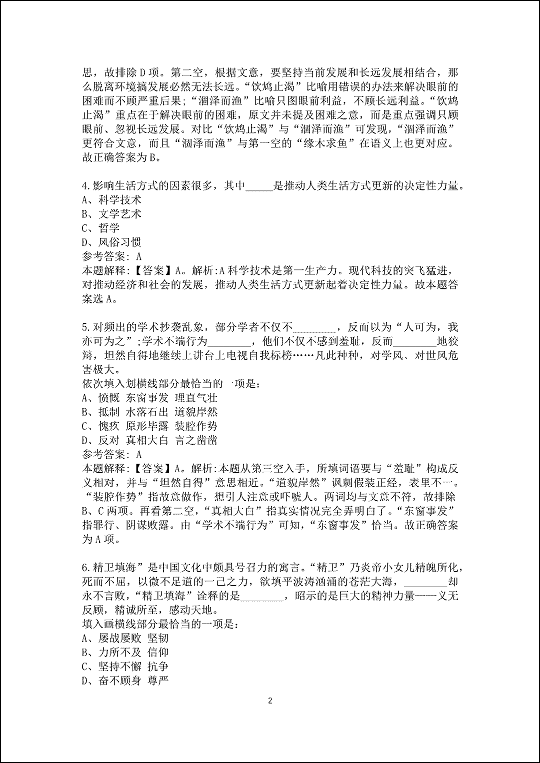 2025山西大地环境投资控股有限公司招聘真题及答案解析_2.gif