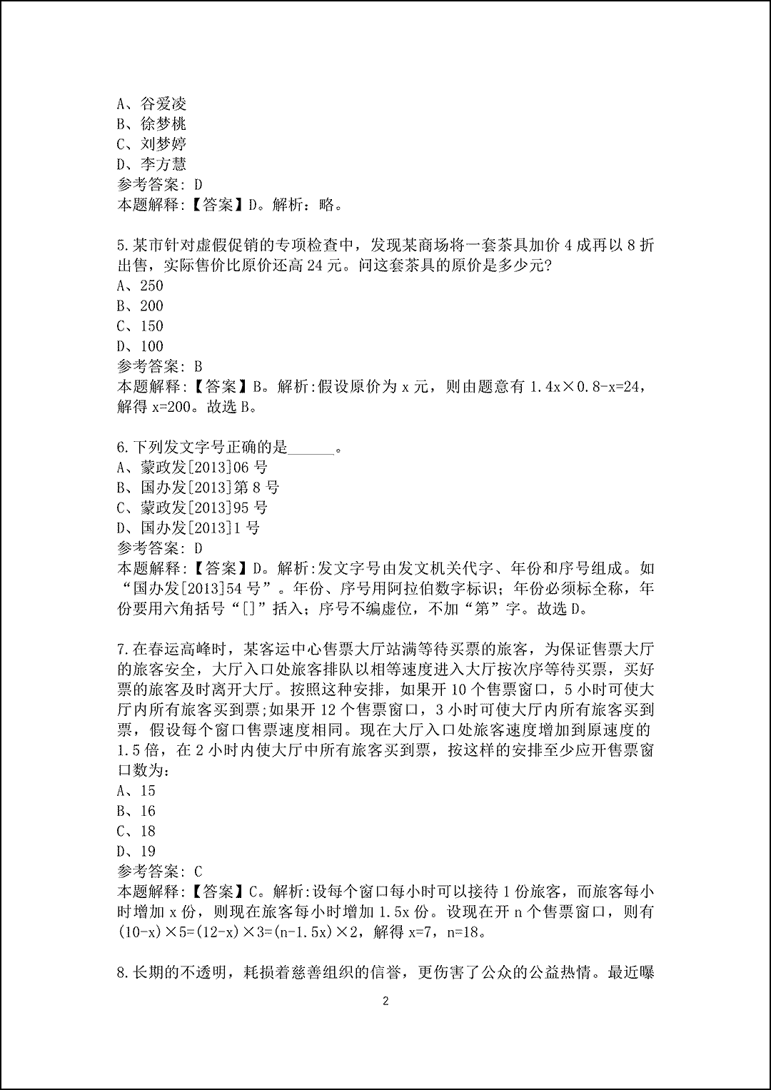 2025北方联合电力有限责任公司校园招聘试题及答案解析_2.gif