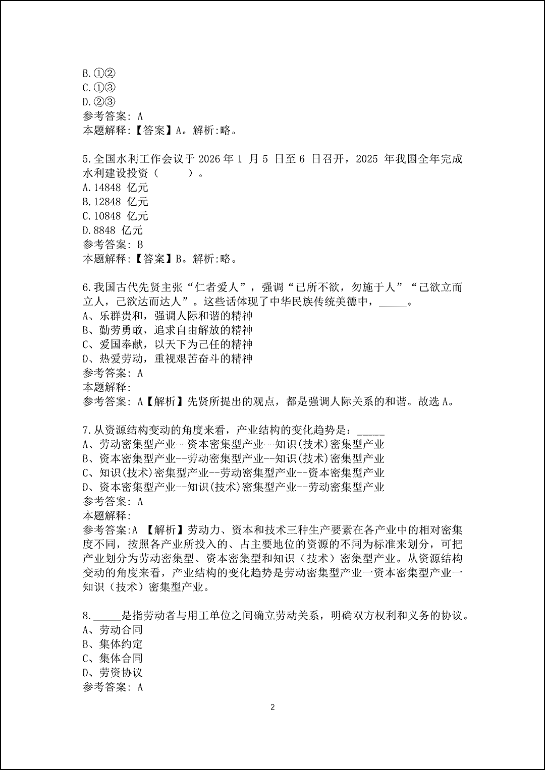 2026年3月江西省水利投资集团有限公司招聘真题及答案解析_1.gif