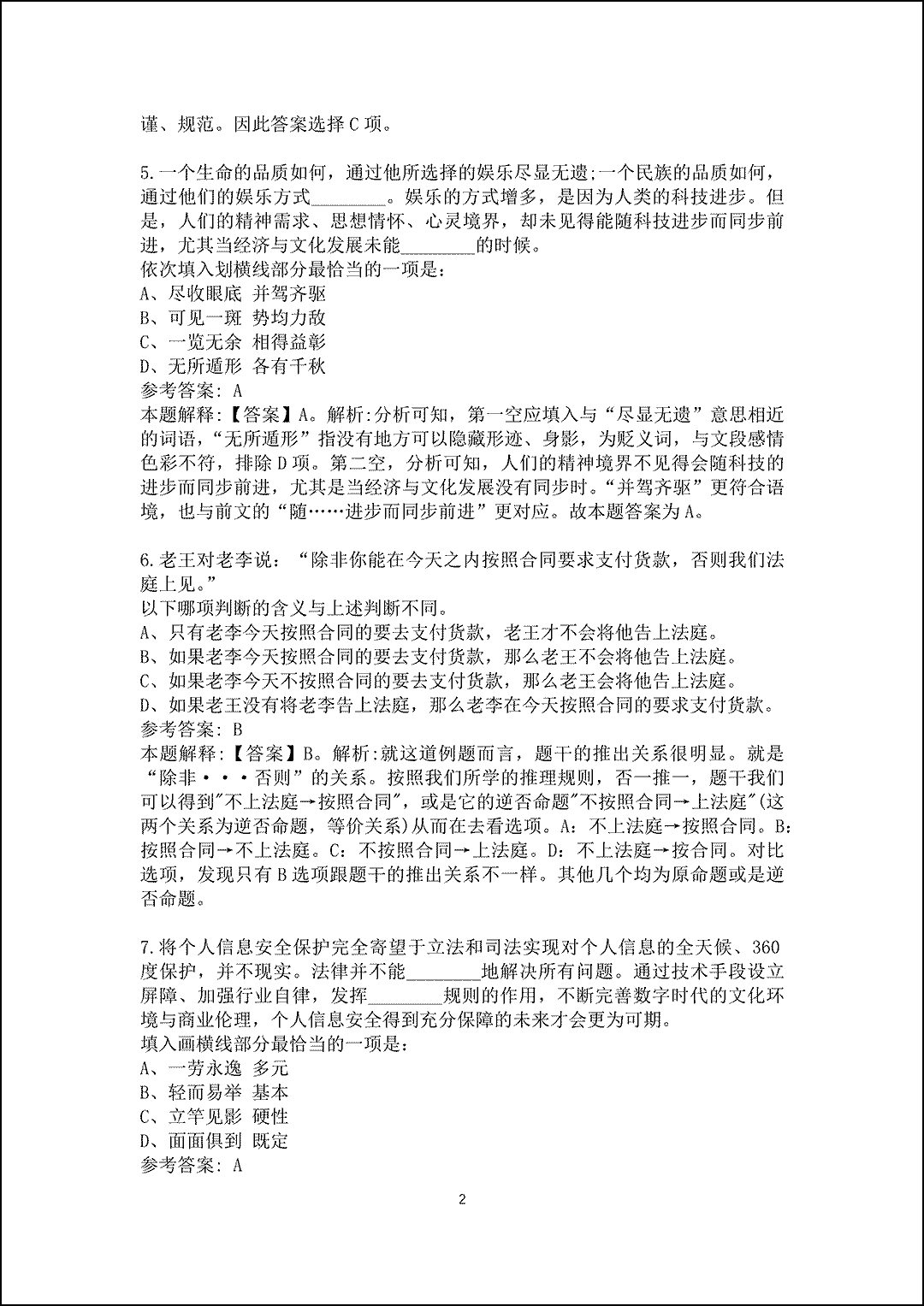 2025呼伦贝尔农垦集团有限公司招聘试题及答案解析_2.gif