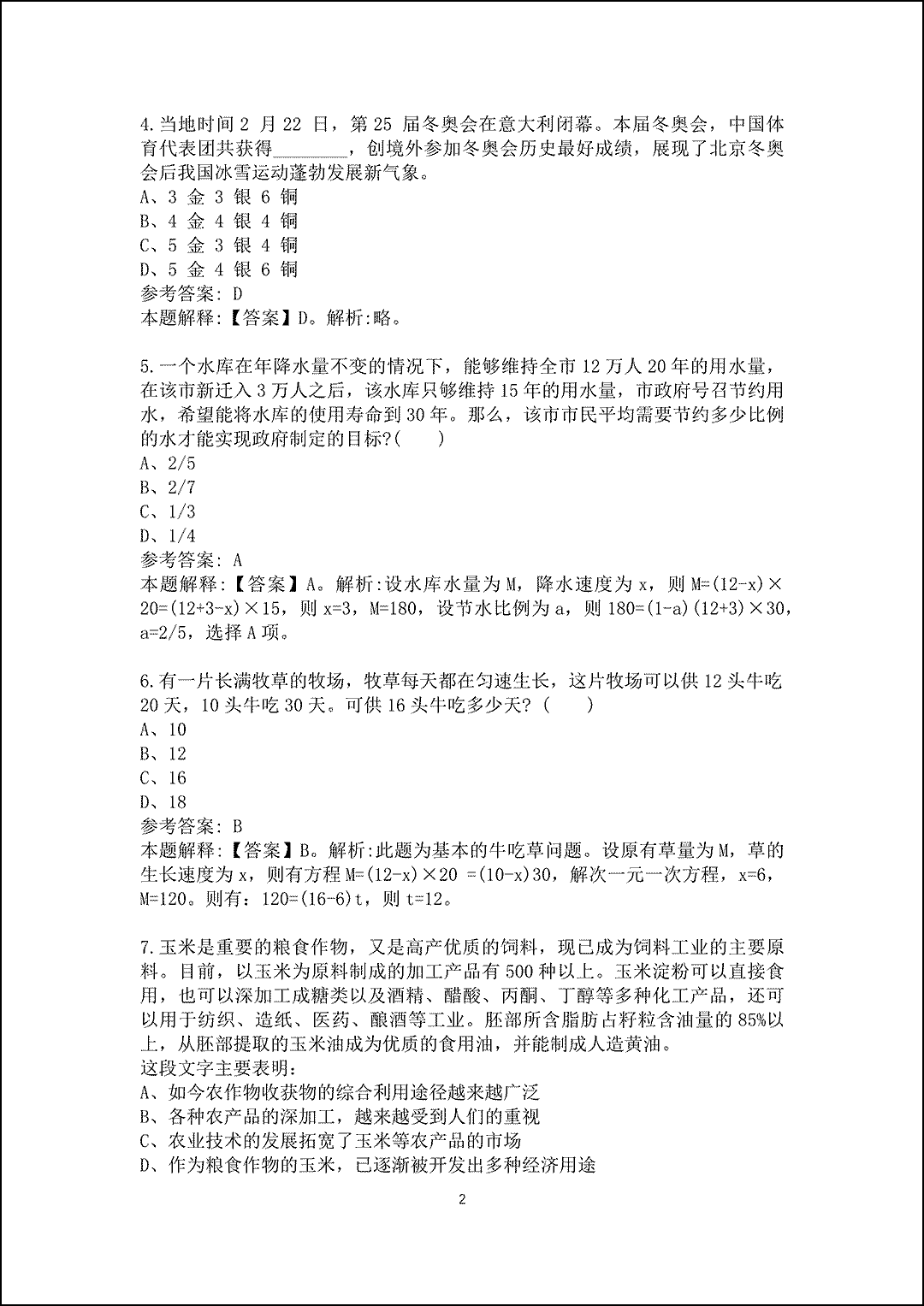 2025济南水务集团有限公司招聘真题及答案解析_2.gif