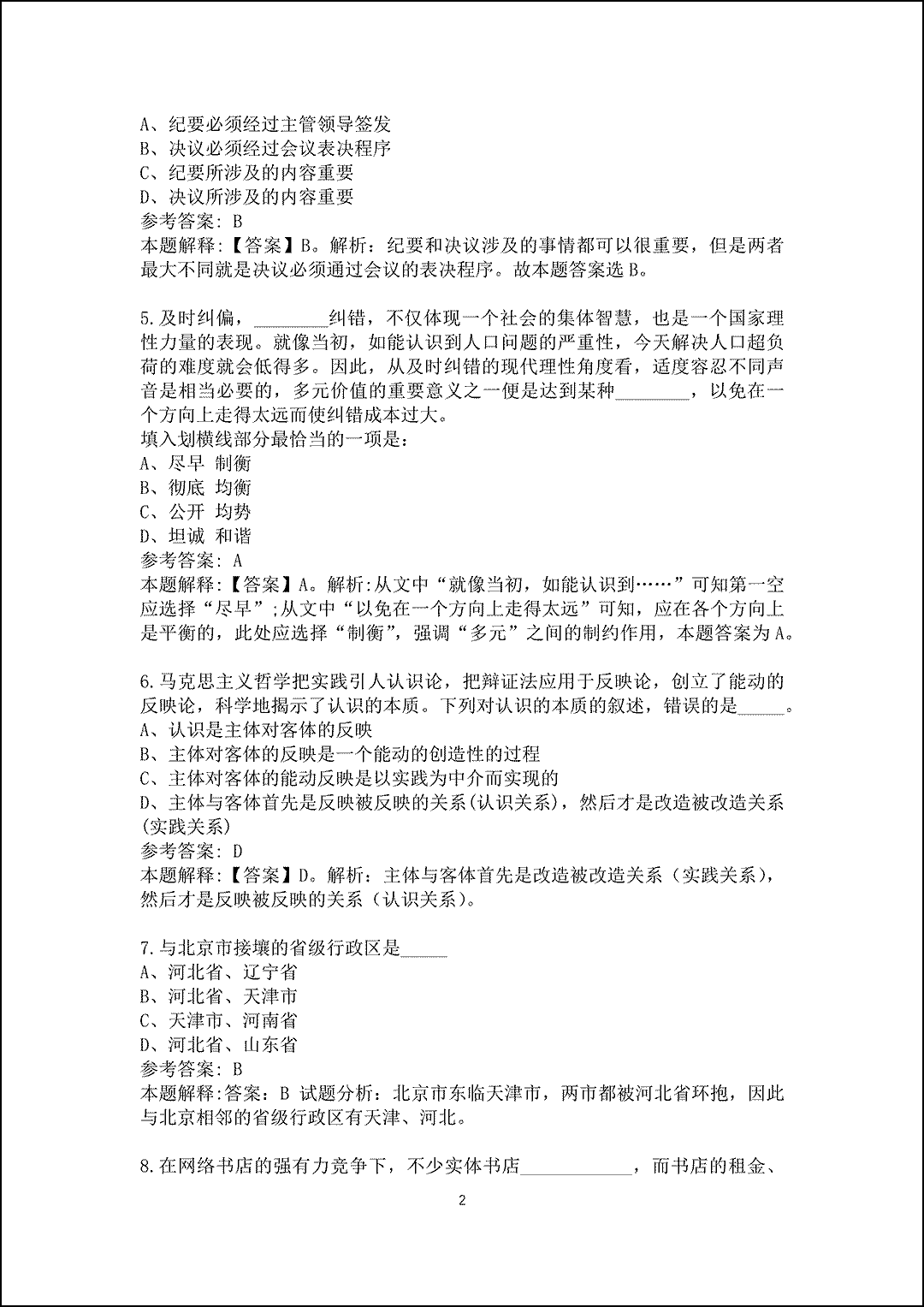 2025贵阳市水务环境集团有限公司招聘真题及答案解析_2.gif