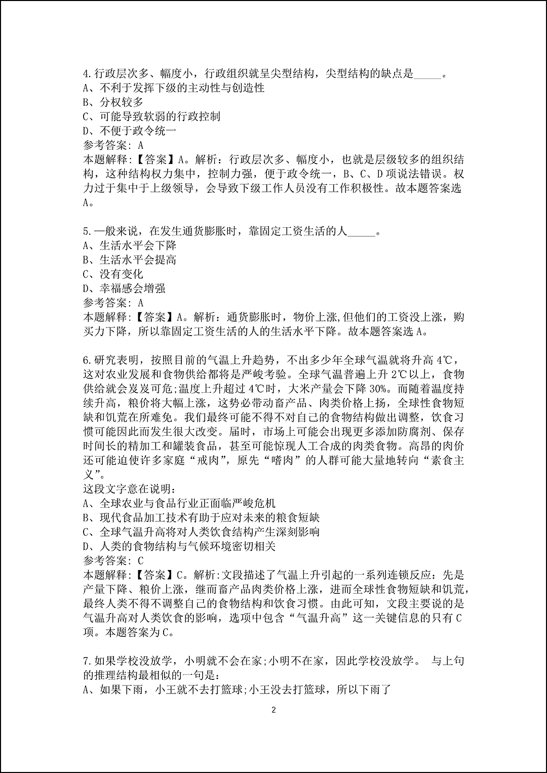 2025年山东能源集团有限公司招聘真题及答案解析_2.gif