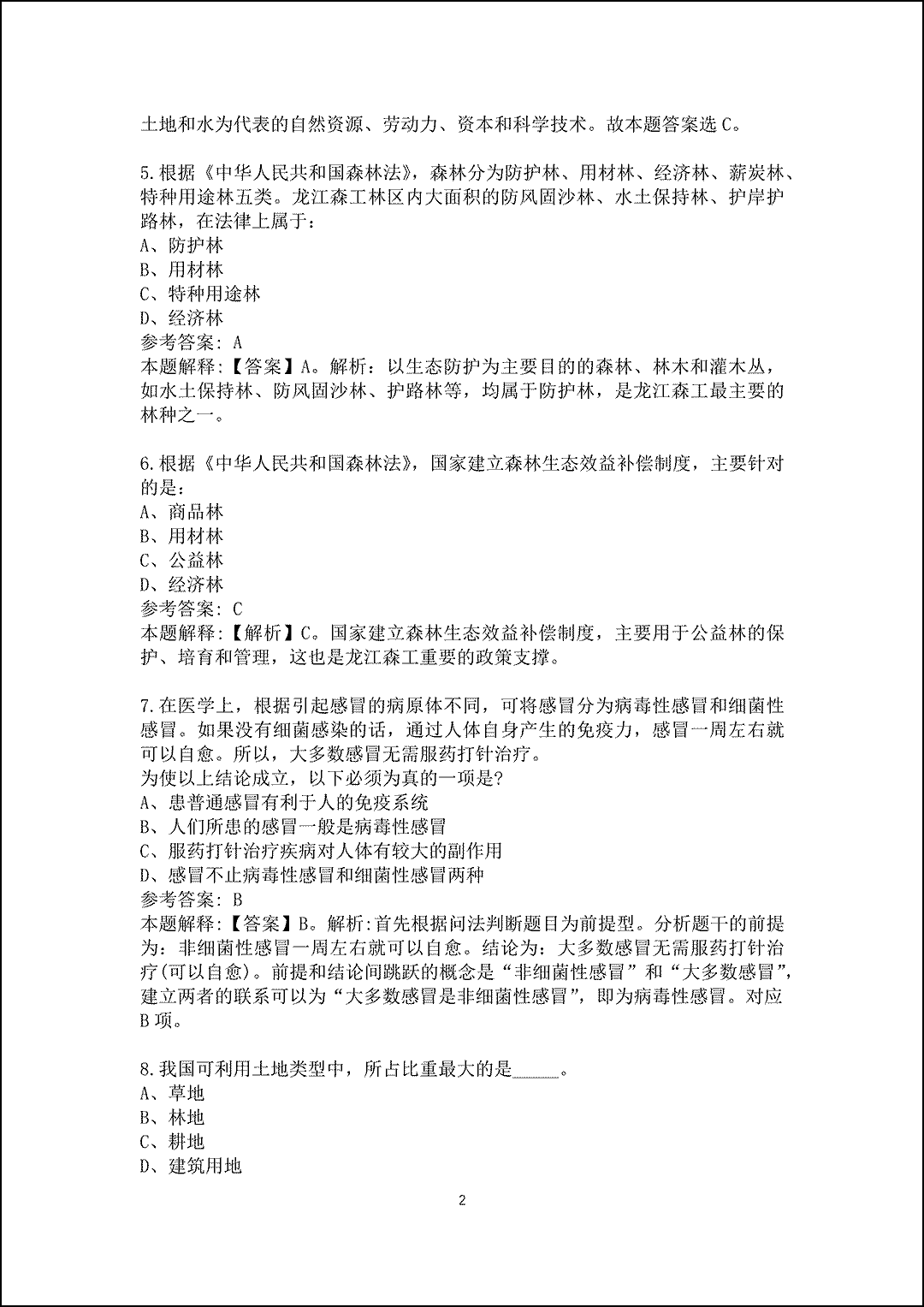 2025年龙江森工集团公开招聘真题及答案解析_2.gif